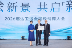 一项备受注目的跨界合做正式启动——惠达卫浴